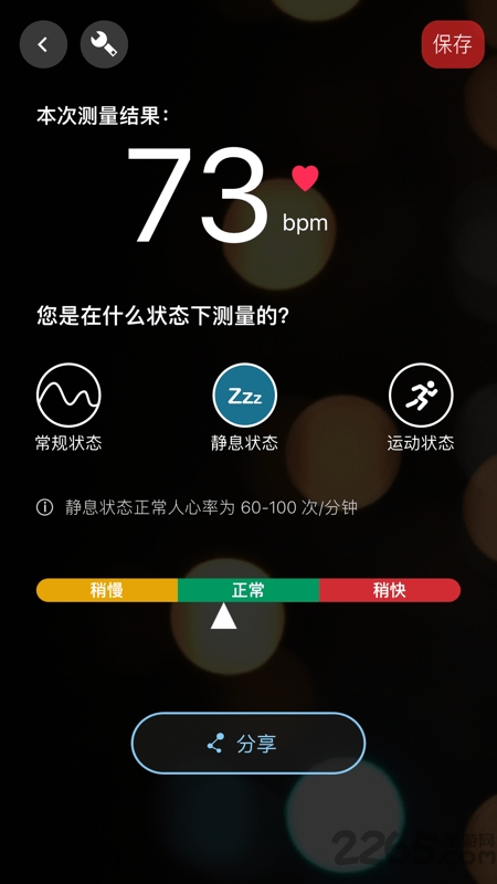 知心心率app下载