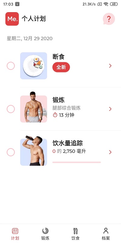 betterme最新国际版下载