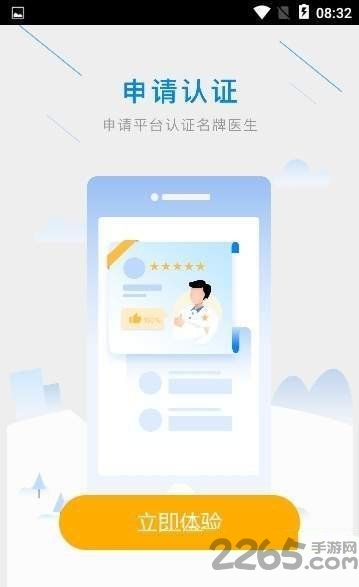 风车好医生下载