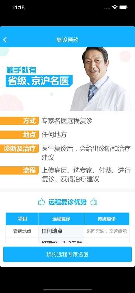 扁鹊门app下载