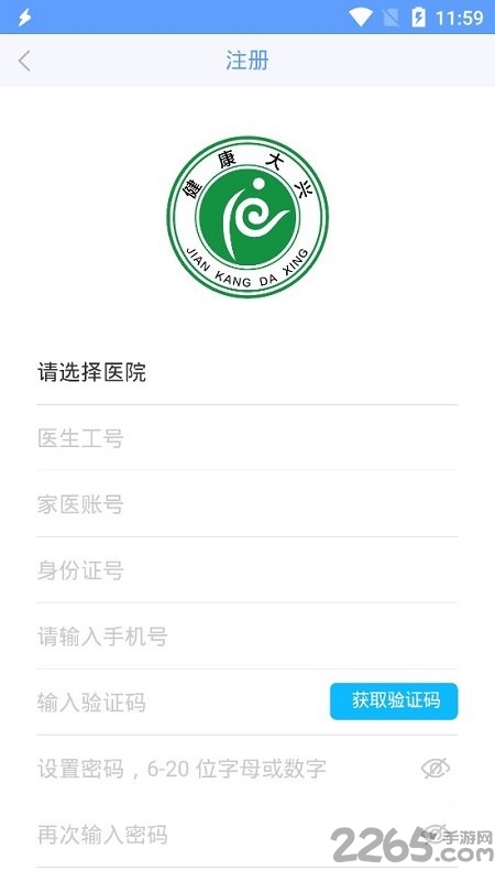 健康大兴医生端软件下载