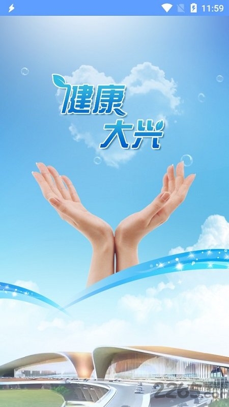 健康大兴医生端软件下载