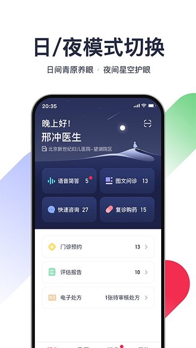 熊猫儿科医疗手机版下载