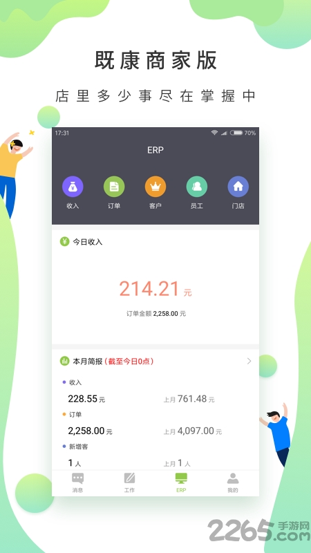 既康商家版软件下载