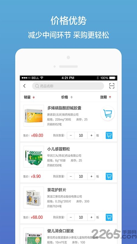 药真惠手机版