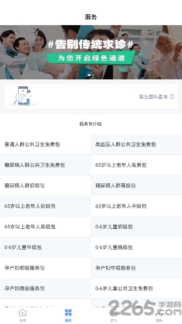 健康东乡app下载