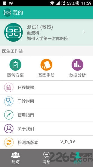 元基因医生手机版下载