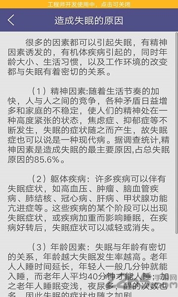 健康催眠助手app下载