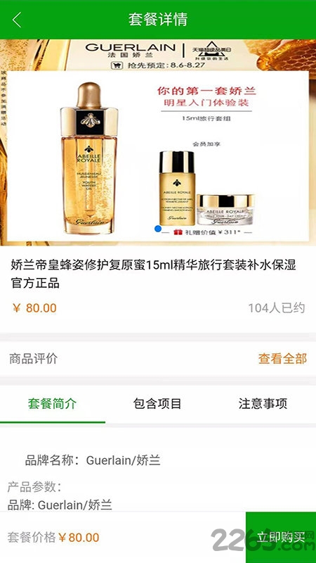 胜嘉健康app 胜嘉健康官方