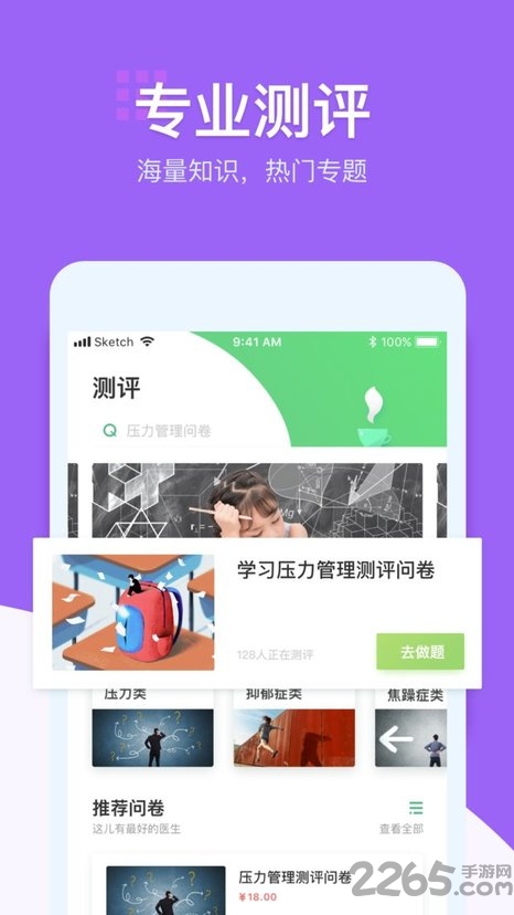 释心理app 释心理手机版下载