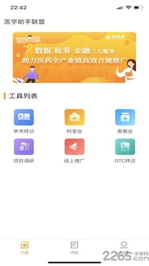 医学助手手机版