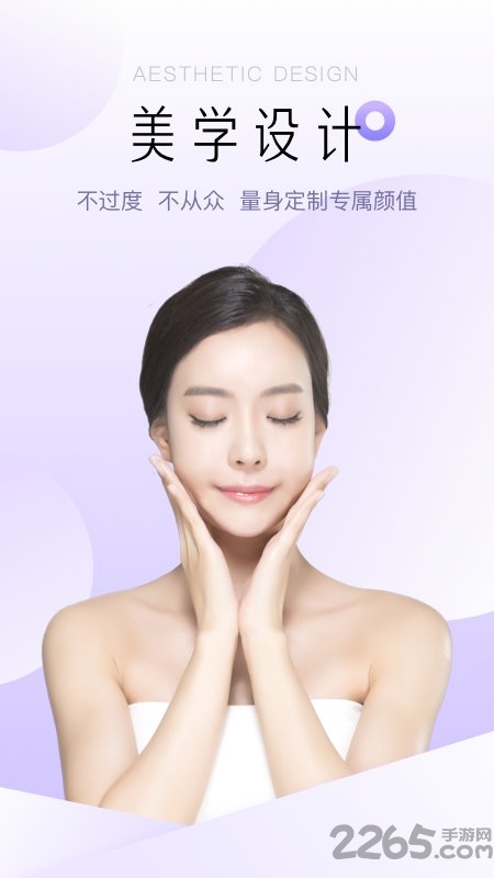 尺颜医美app下载