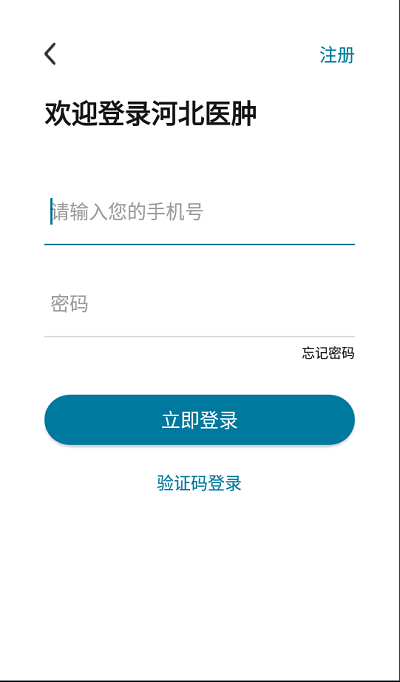 河北医肿app下载