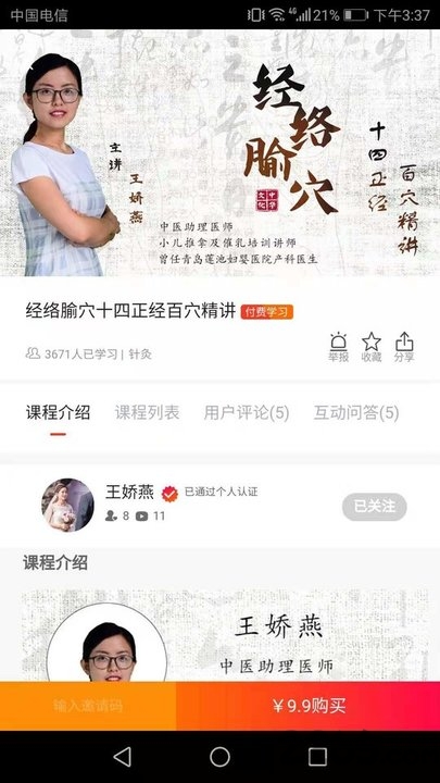 松子中医app 松子中医官方版下载