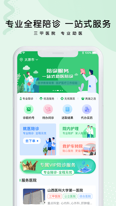 医捷陪诊app下载