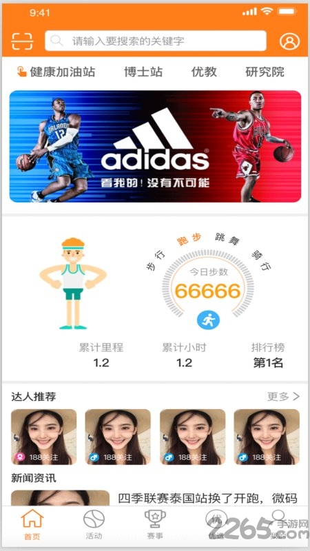 优体官方版下载