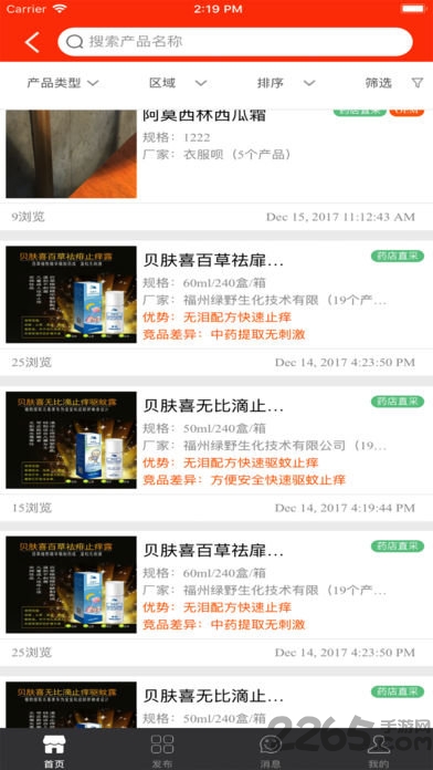 速找食药手机版下载