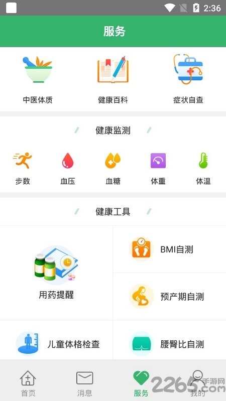 本溪市中心医院app下载