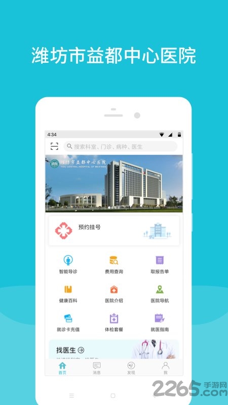 益都中心医院app下载