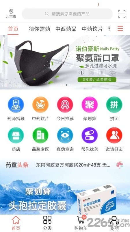 药童软件下载
