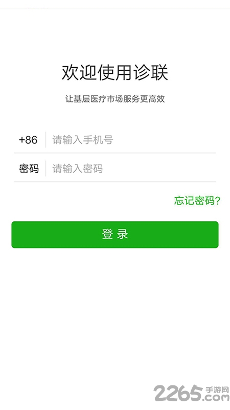 诊联官方版下载