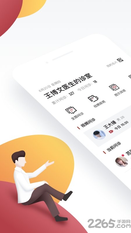 商赢互联网医院医生版官方版下载