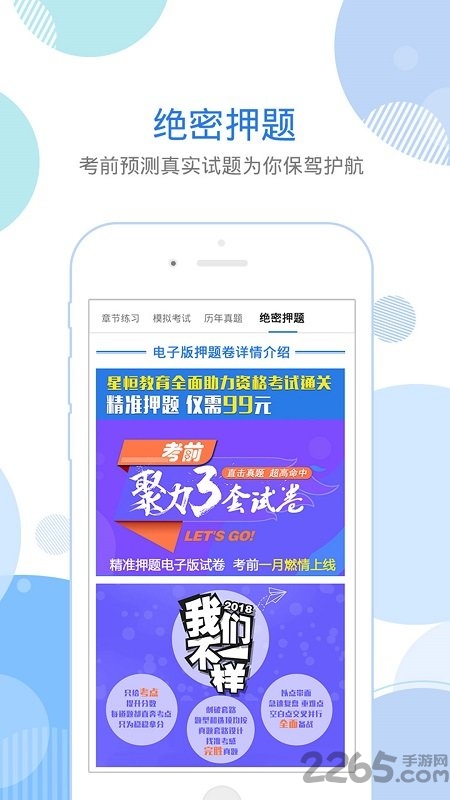 中医执业医师星题库下载