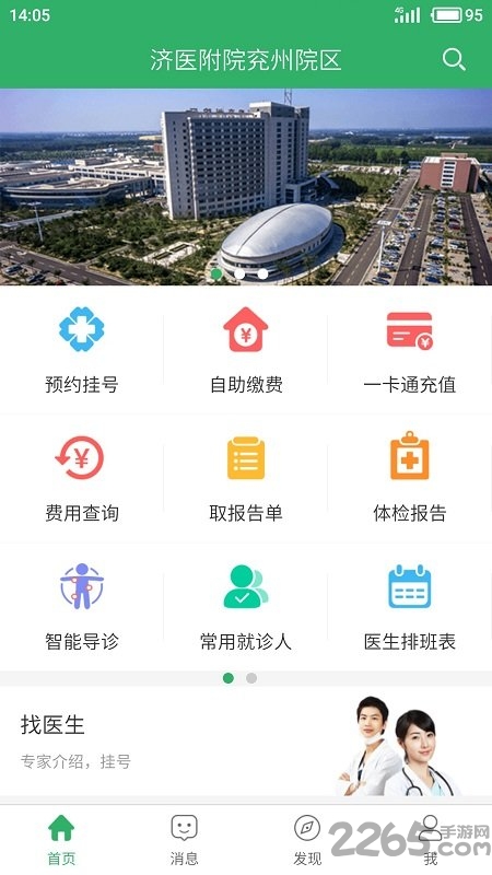 掌上兖州医院患者版app下载