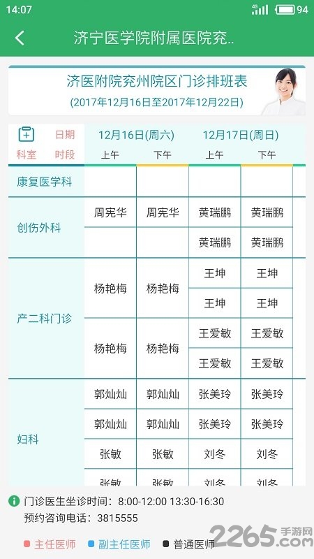 掌上兖州医院患者版app下载