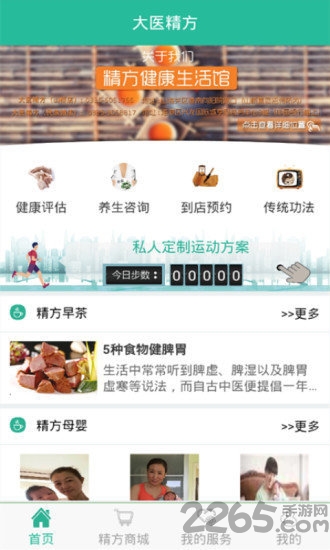 精方云健康官方下载
