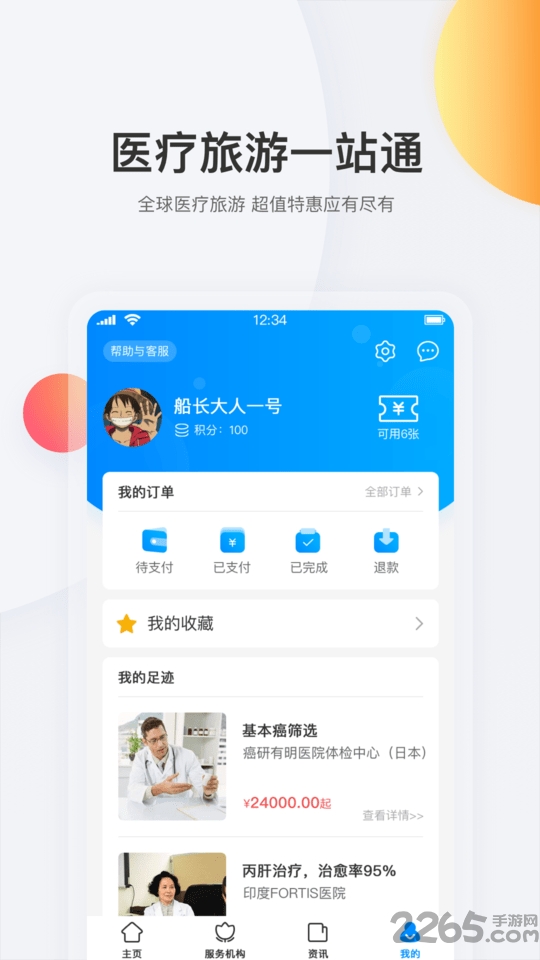康旅通下载
