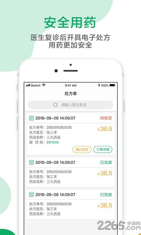 鑫医云患者软件