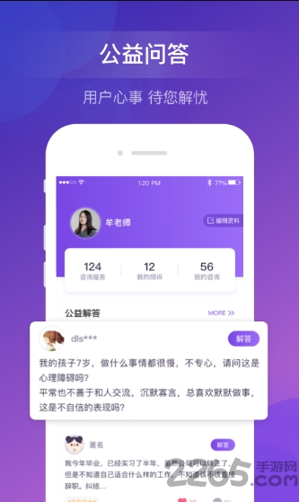 象导咨询师下载