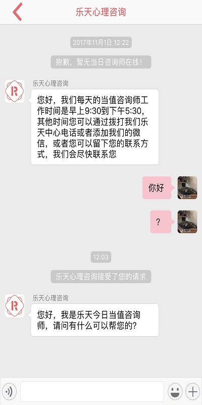 乐天心理手机版