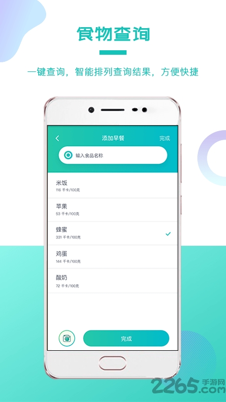 我的卡路里手机版下载