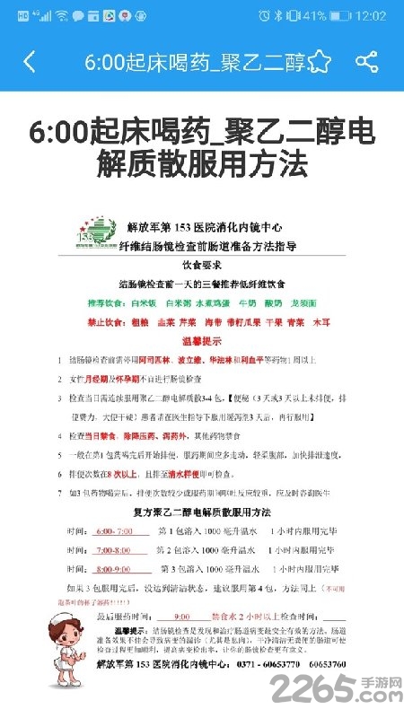 消化内镜手机版