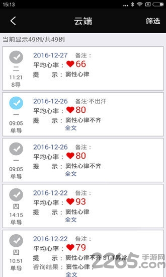 好朋友心电图app下载