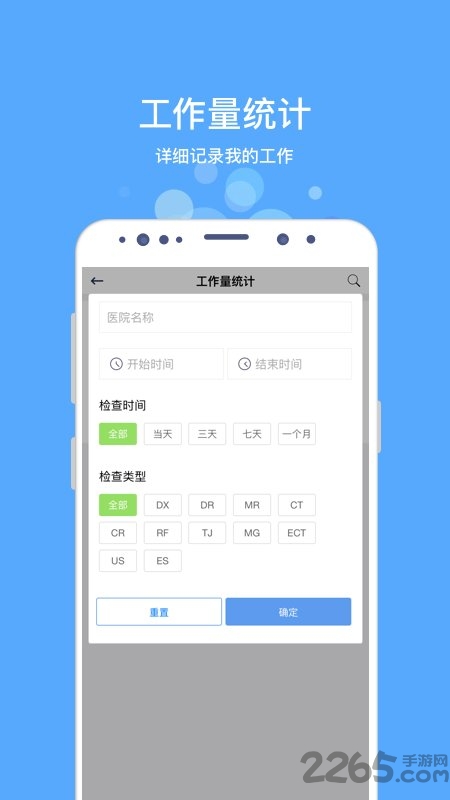好心泰掌上医生工作站软件