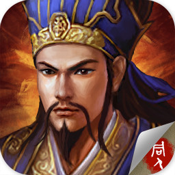 蜀汉传卧龙篇正式版