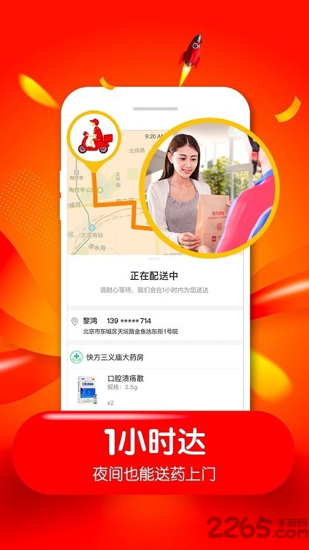 快方送药手机版