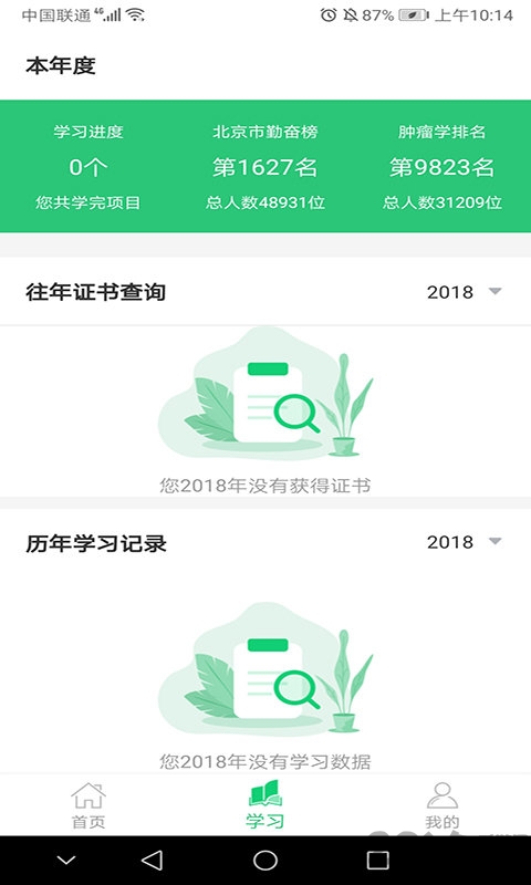 医教学习下载
