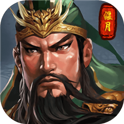 火锅三国正式版