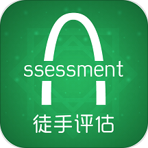 徒手评估手机版