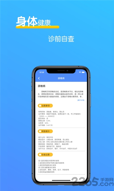 乐活智医下载