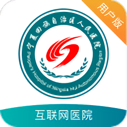 宁夏回族自治区互联网医院app