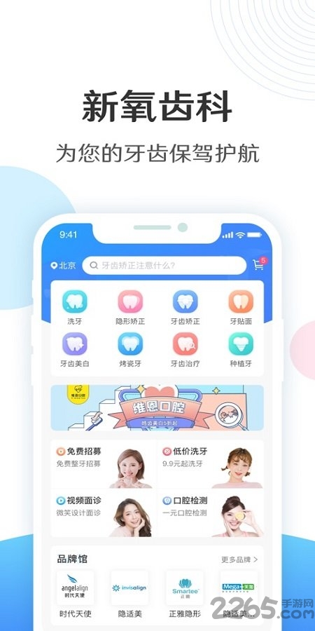 新氧齿科app下载