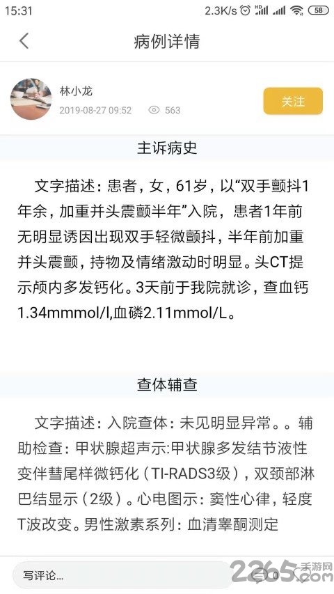 掌上内科手机版