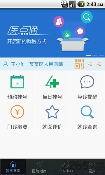 医点通官方下载