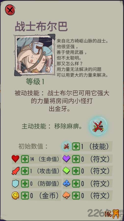 地牢速攻破解版下载