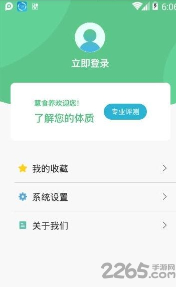 慧食养下载